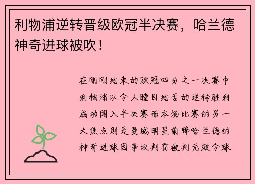 利物浦逆转晋级欧冠半决赛，哈兰德神奇进球被吹！